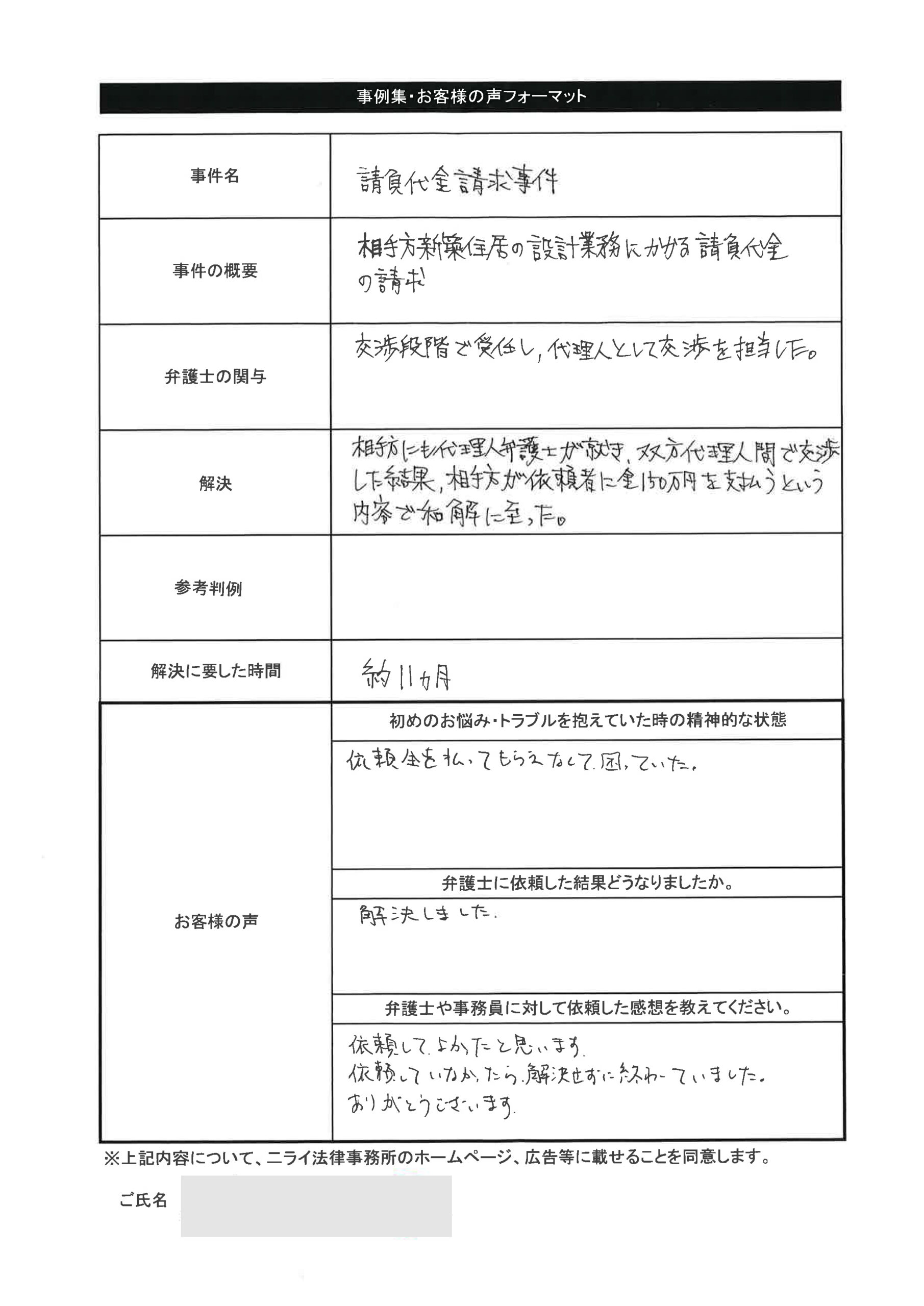 お客様の声